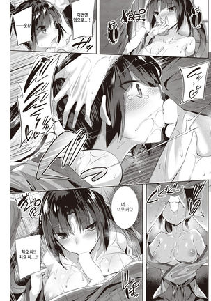 Chiyo to Sanosuke ~kunoichi no Bijutsu~ | 치요와 사노스케 ~쿠노이치의 비술~ Page #14