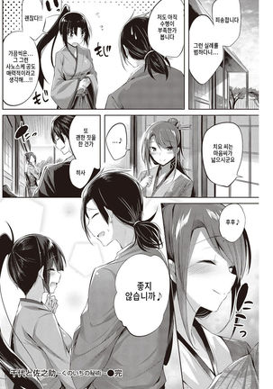 Chiyo to Sanosuke ~kunoichi no Bijutsu~ | 치요와 사노스케 ~쿠노이치의 비술~ Page #21