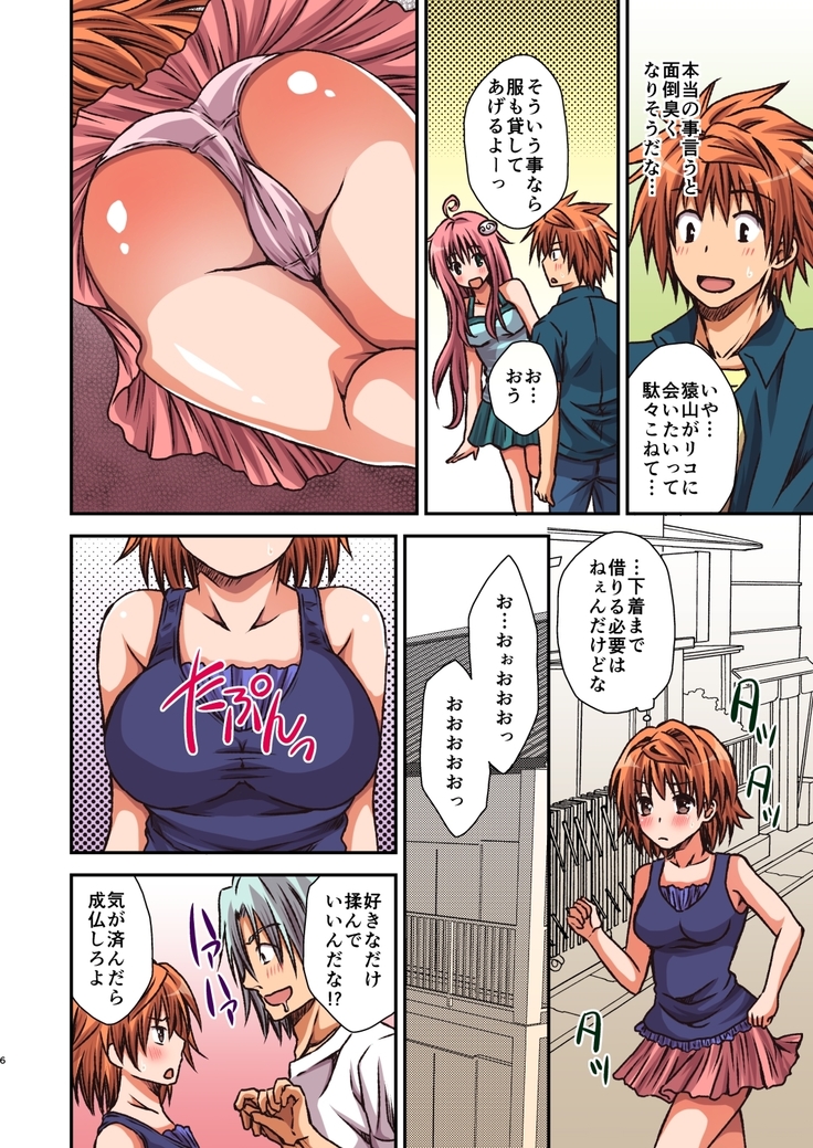 Riko to Karada o Mushibamu Akui