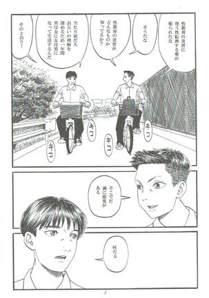 Atarashii Seikyouiku 7 Page #2