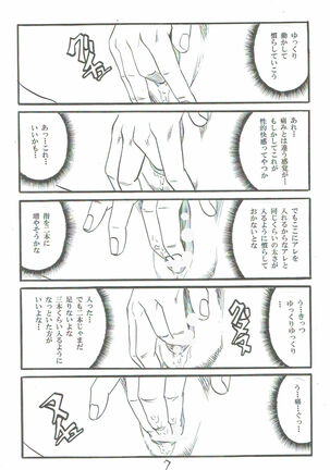 Atarashii Seikyouiku 7 - Page 8