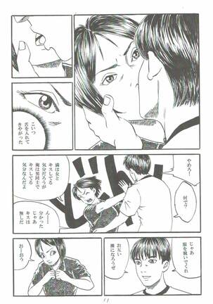Atarashii Seikyouiku 7 Page #12