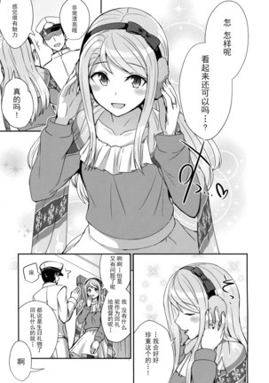 Sagiri no Present | 狭雾的礼物 - Page 5