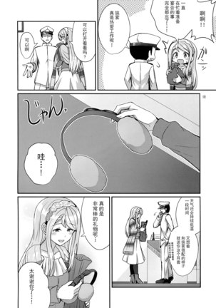 Sagiri no Present | 狭雾的礼物 - Page 4