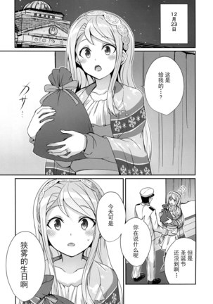 Sagiri no Present | 狭雾的礼物 - Page 3