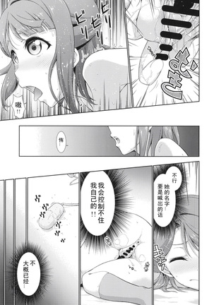 Ima wa Watashi to no Jikan da yo Kouhen - Page 12