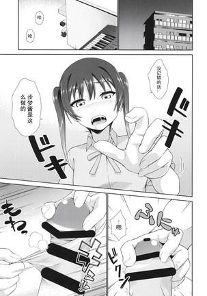 Ima wa Watashi to no Jikan da yo Kouhen - Page 4