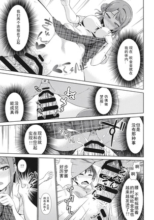 Ima wa Watashi to no Jikan da yo Kouhen Page #16