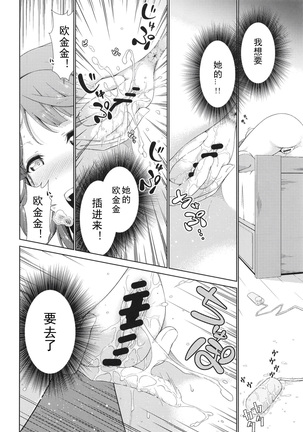 Ima wa Watashi to no Jikan da yo Kouhen Page #11