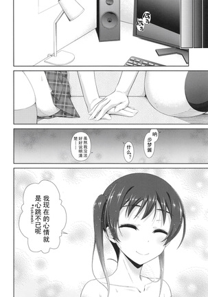 Ima wa Watashi to no Jikan da yo Kouhen - Page 25