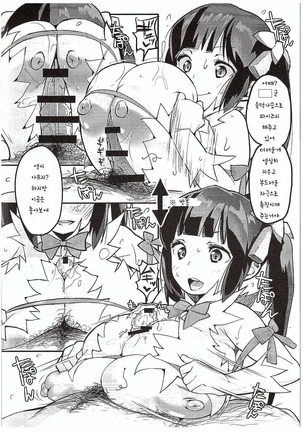 HimoGami-sama to Anata Page #28