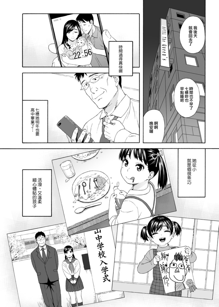 Otouto no Musume 4 -Saishuushou- | 弟弟的女兒4 -最終章-