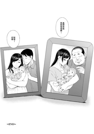 Otouto no Musume 4 -Saishuushou- | 弟弟的女兒4 -最終章- Page #37