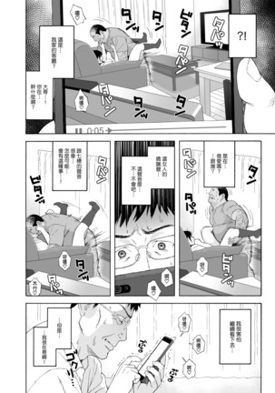 Otouto no Musume 4 -Saishuushou- | 弟弟的女兒4 -最終章- Page #8