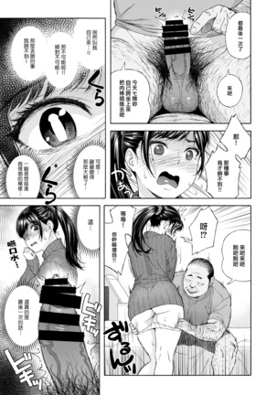 Otouto no Musume 4 -Saishuushou- | 弟弟的女兒4 -最終章- Page #11