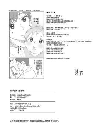 Otouto no Musume 4 -Saishuushou- | 弟弟的女兒4 -最終章- Page #40