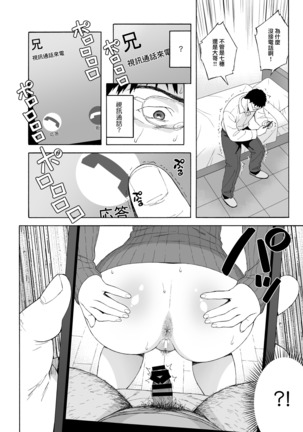 Otouto no Musume 4 -Saishuushou- | 弟弟的女兒4 -最終章- Page #12