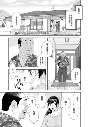 Otouto no Musume 4 -Saishuushou- | 弟弟的女兒4 -最終章- Page #33