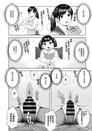 Otouto no Musume 4 -Saishuushou- | 弟弟的女兒4 -最終章- Page #14
