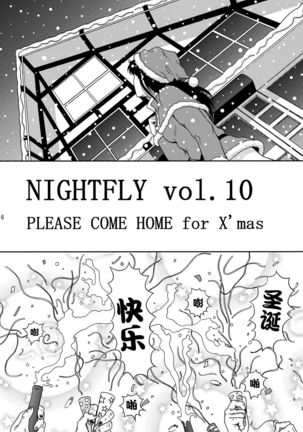 NIGHTFLY vol.10 PLEASE COME HOME for X'mas