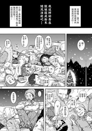 NIGHTFLY vol.10 PLEASE COME HOME for X'mas - Page 43