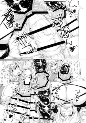 Yakumo no Omocha - Page 7
