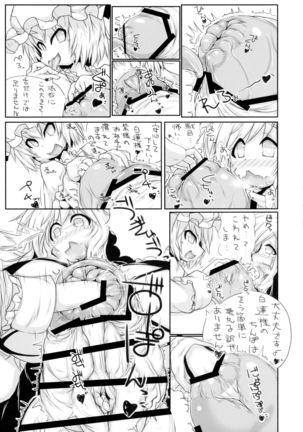 Yakumo no Omocha Page #5