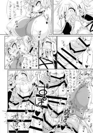 Yakumo no Omocha Page #12