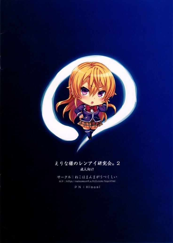 Erina-sama no Renai Kenkyuukai. 2 I Erina-sama's love research lab 2