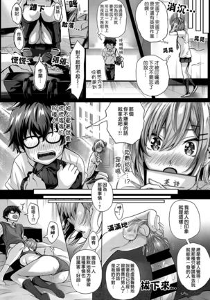 Kumori Glass no Mukou | 反光眼鏡片的另一側 - Page 25