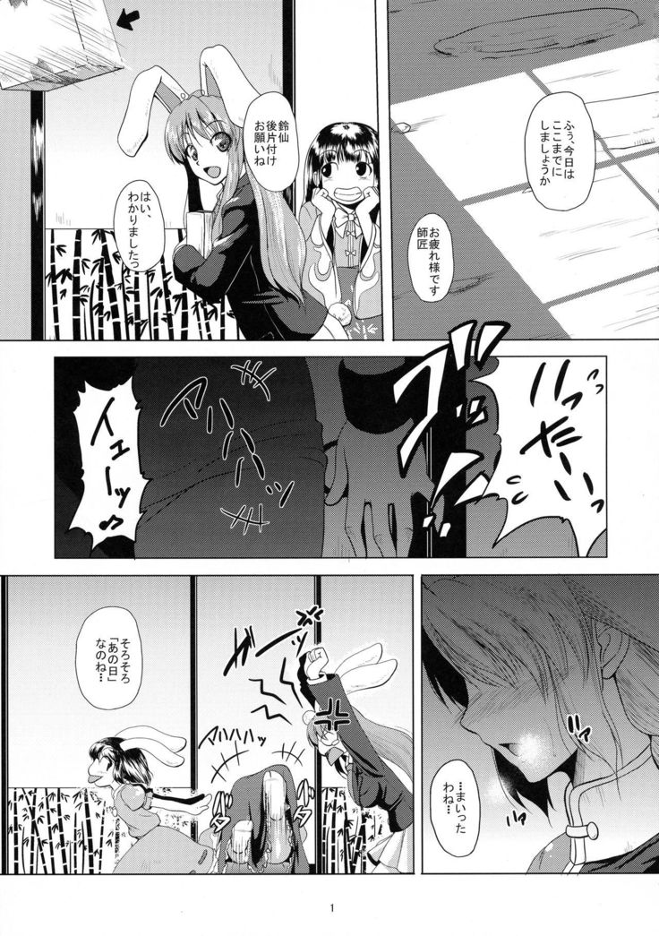 Hourai no Fukusayou