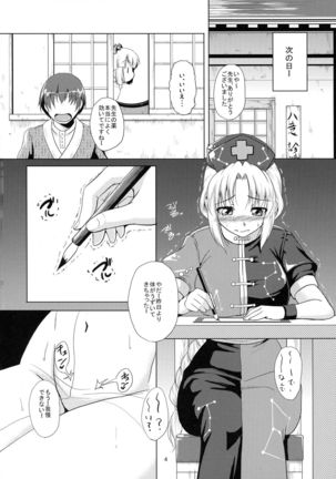 Hourai no Fukusayou - Page 6