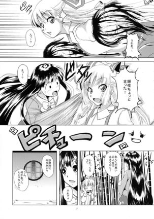 Hourai no Fukusayou - Page 9