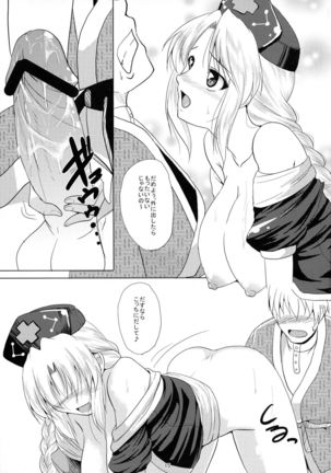 Hourai no Fukusayou - Page 17