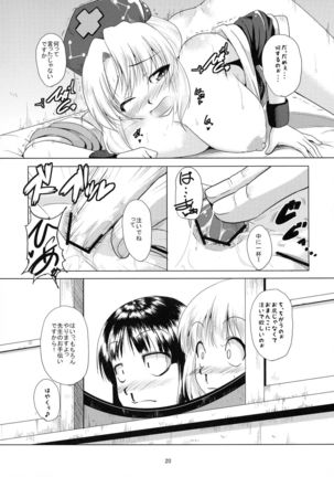 Hourai no Fukusayou Page #22