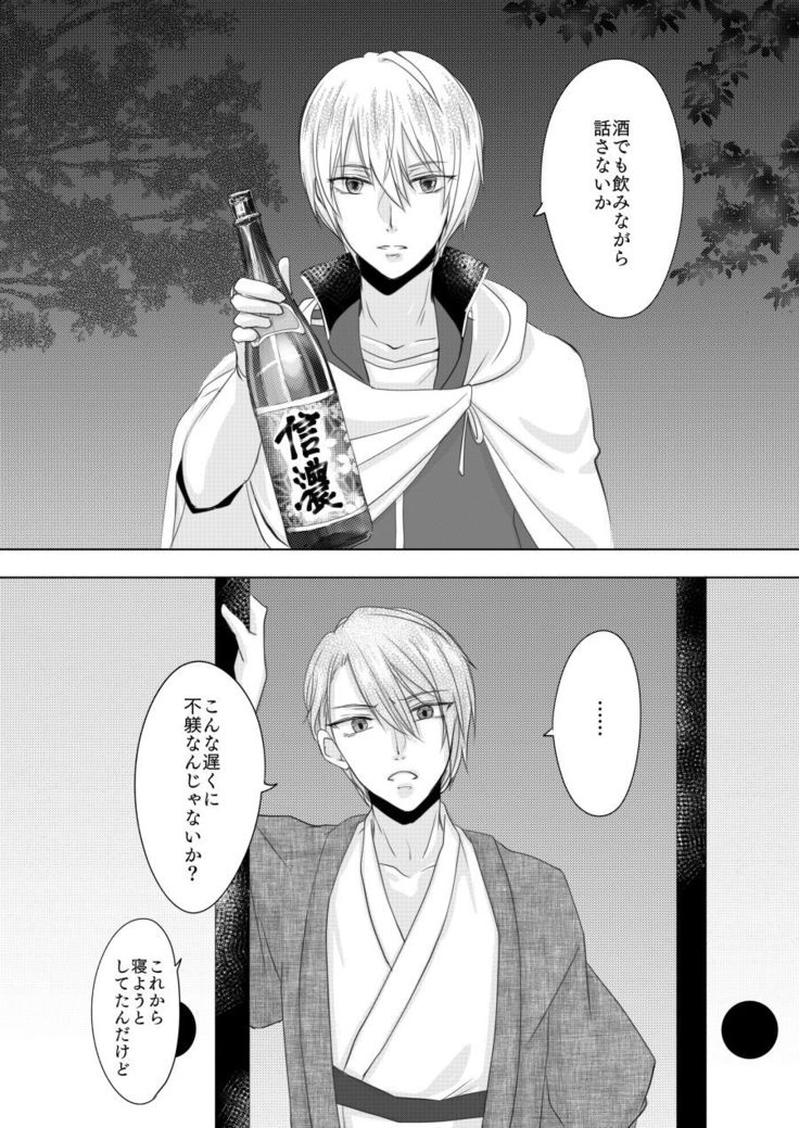 六百年目の姫君（Touken Ranbu）