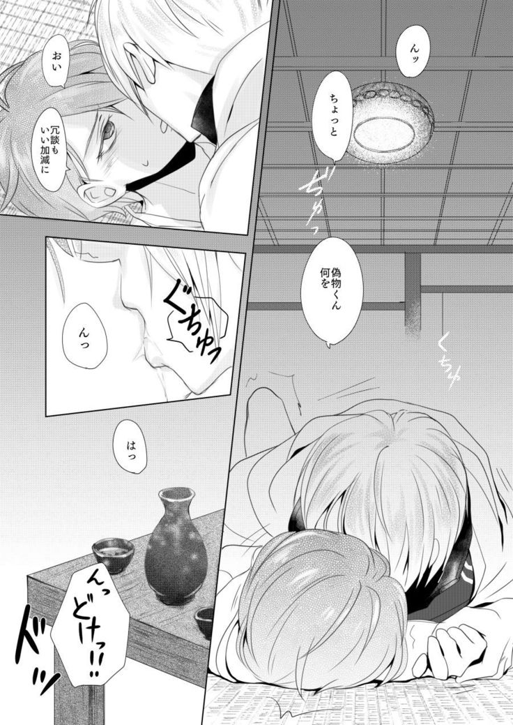 六百年目の姫君（Touken Ranbu）