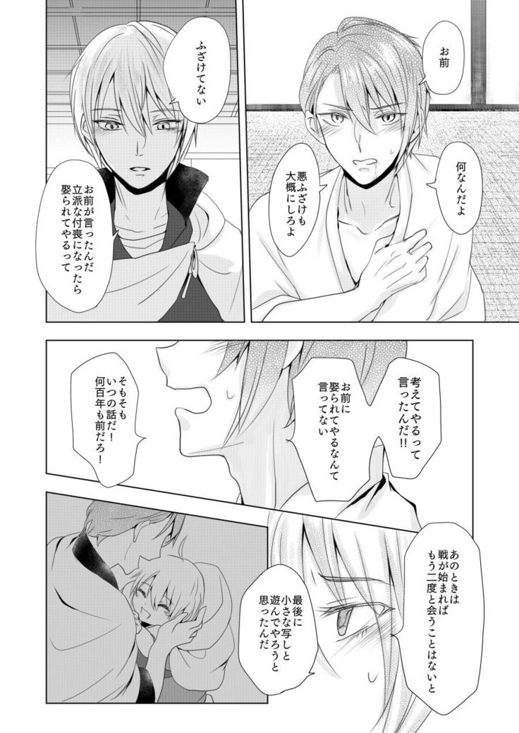六百年目の姫君（Touken Ranbu）