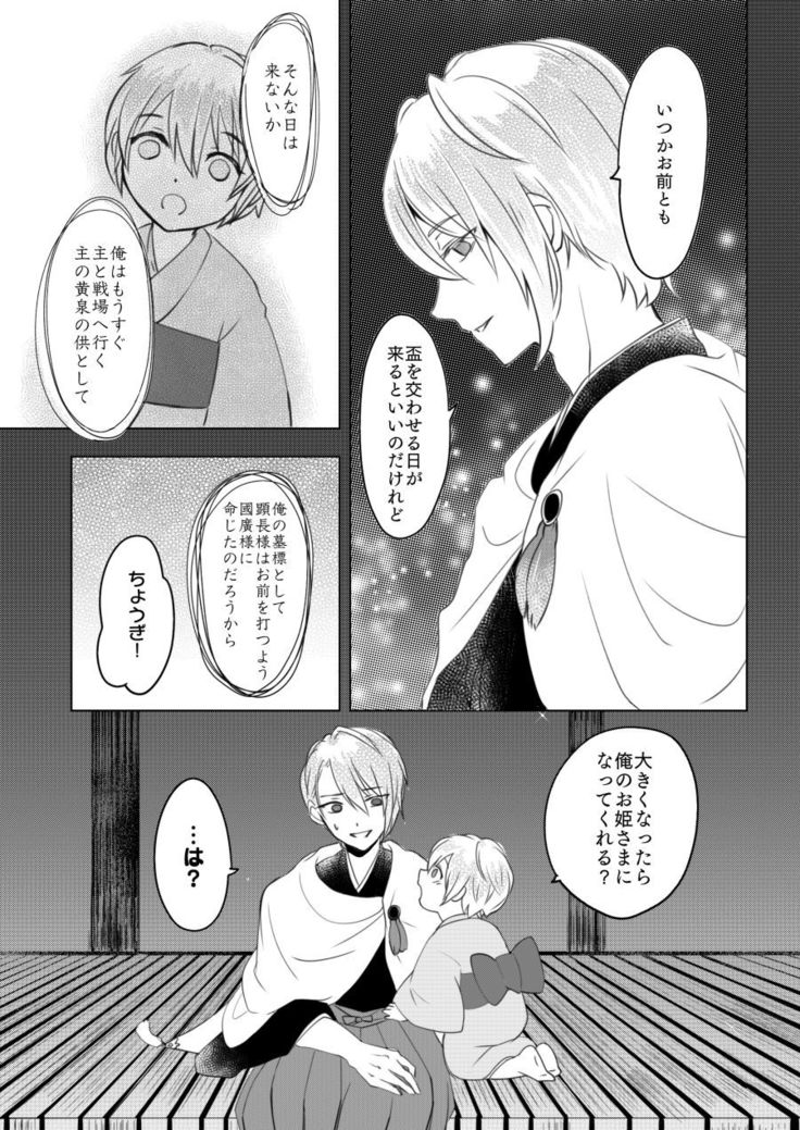六百年目の姫君（Touken Ranbu）
