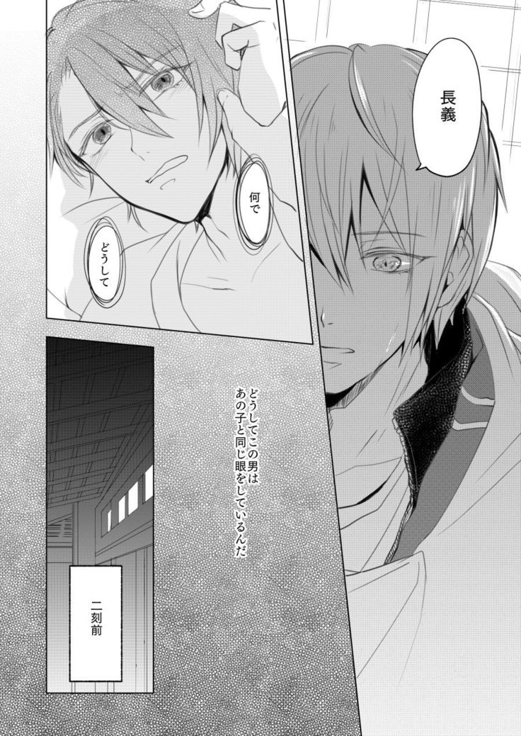 六百年目の姫君（Touken Ranbu）