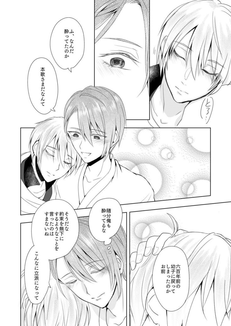 六百年目の姫君（Touken Ranbu）