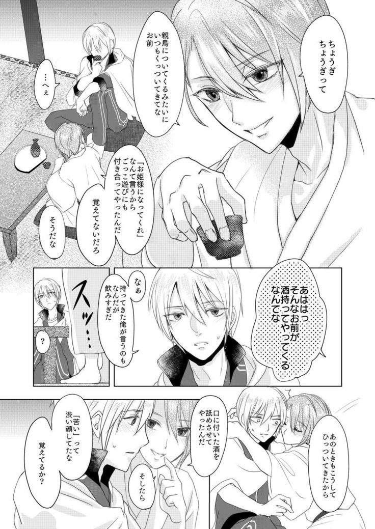 六百年目の姫君（Touken Ranbu）