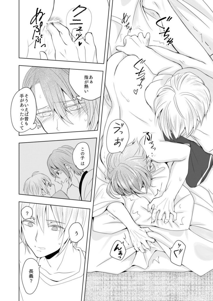 六百年目の姫君（Touken Ranbu）