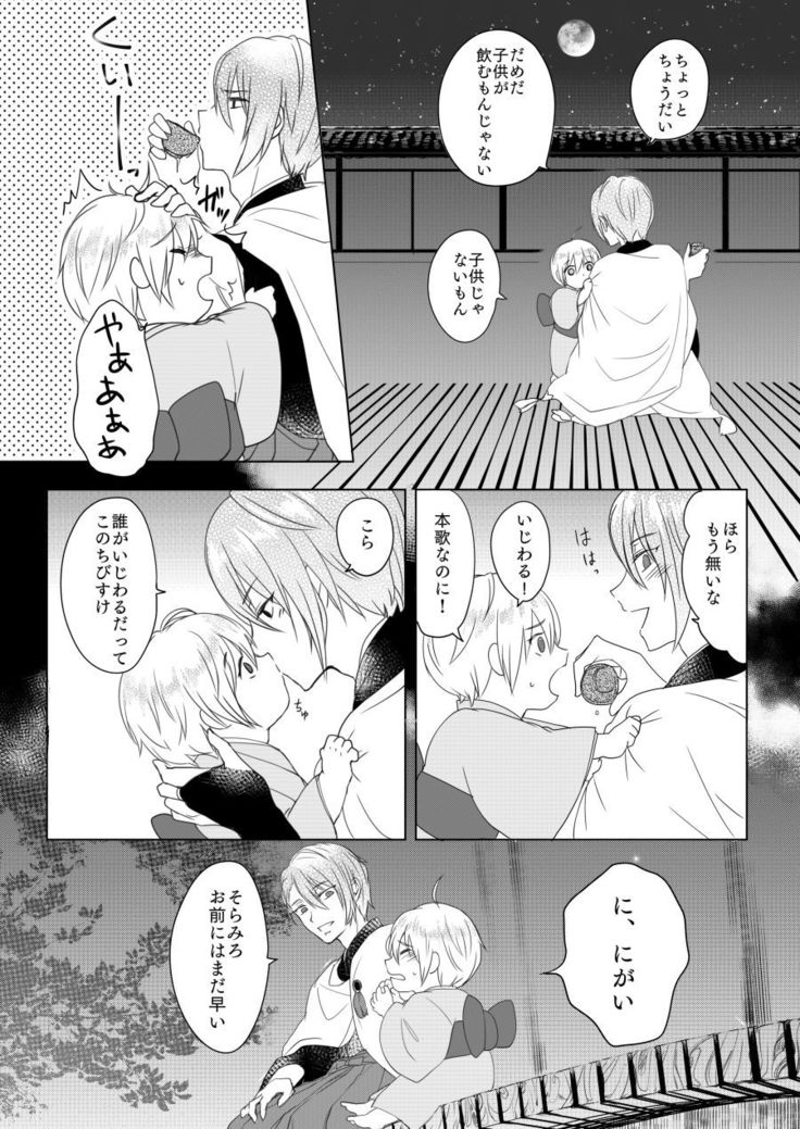六百年目の姫君（Touken Ranbu）