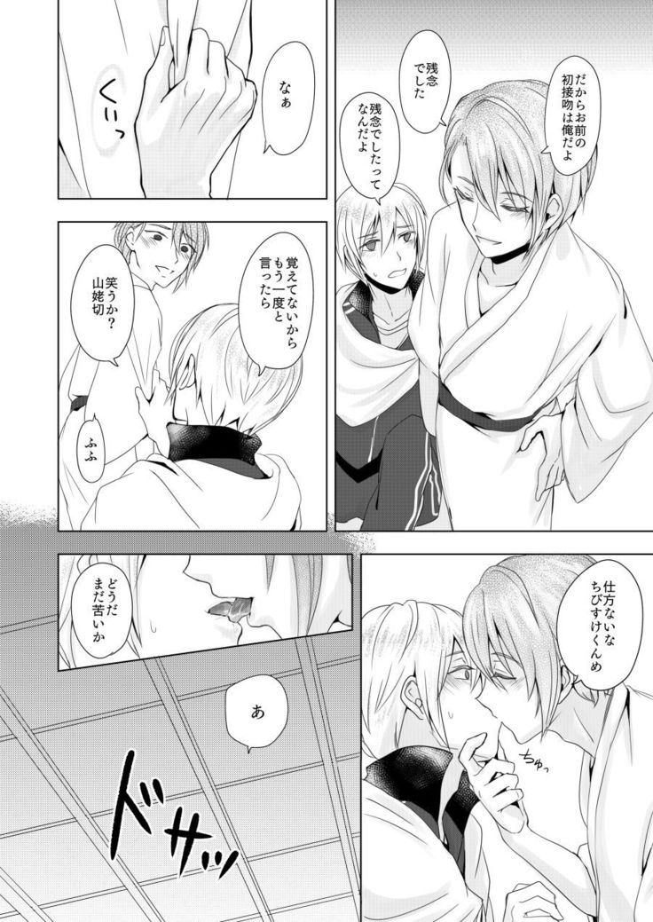 六百年目の姫君（Touken Ranbu）