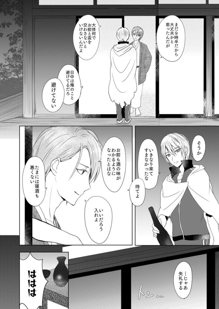 六百年目の姫君（Touken Ranbu）