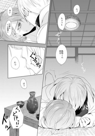 六百年目の姫君（Touken Ranbu） Page #15