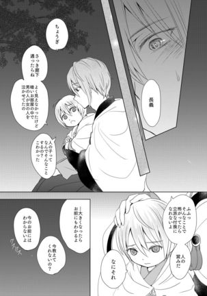 六百年目の姫君（Touken Ranbu） Page #21