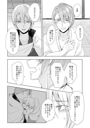 六百年目の姫君（Touken Ranbu） Page #16
