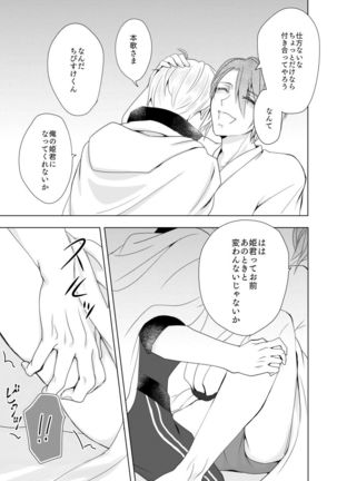 六百年目の姫君（Touken Ranbu） Page #19